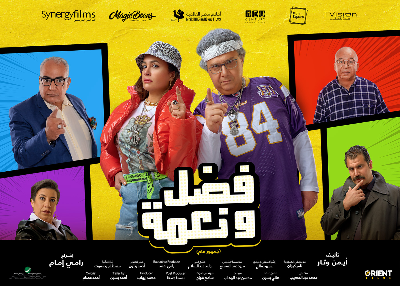 fadl we naema Film Poster