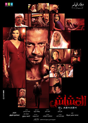 El Ashash  Film Poster