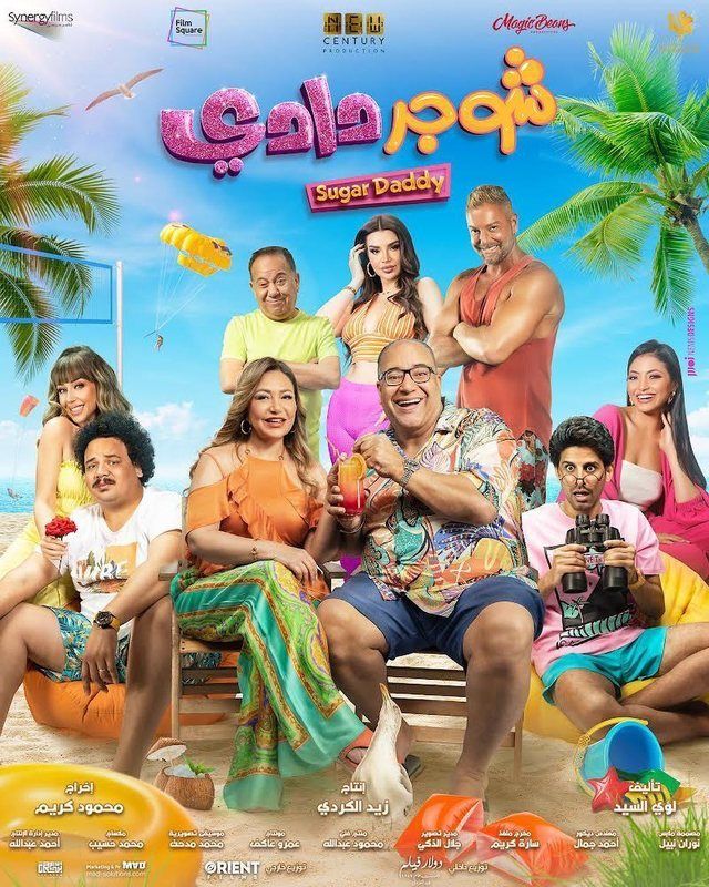 SUGAR DADDY’s second teaser reveals the secret of Bayoumi Fouad’s unfaithfulness towards Laila Elwi
