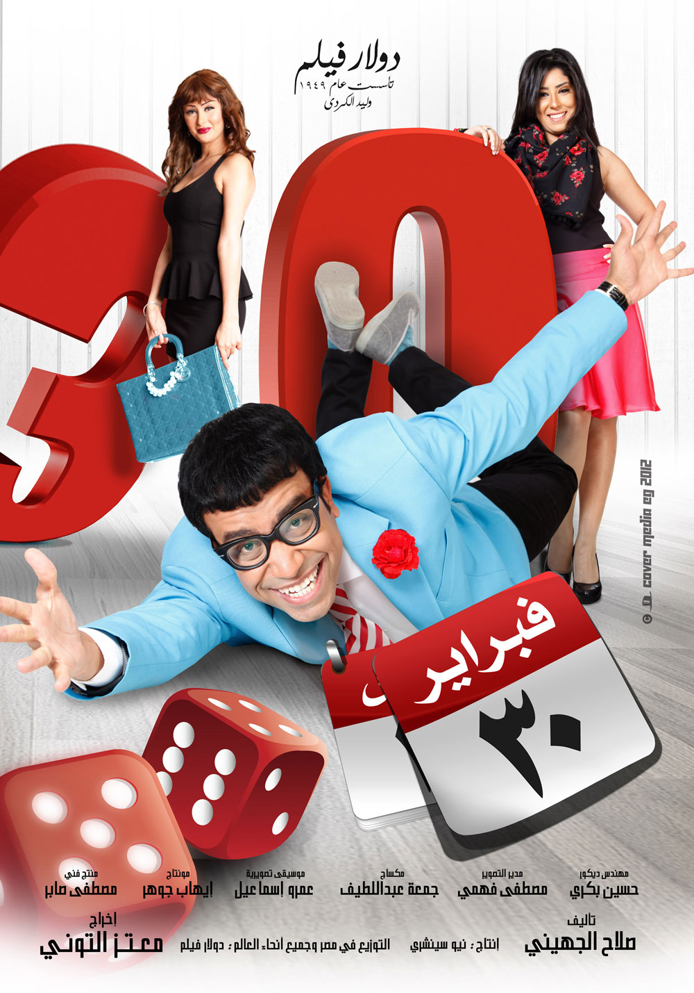 30 February  Film Poster