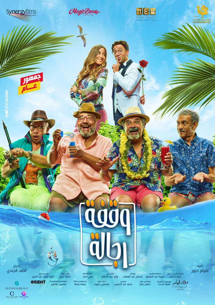 waafet regala Film Poster