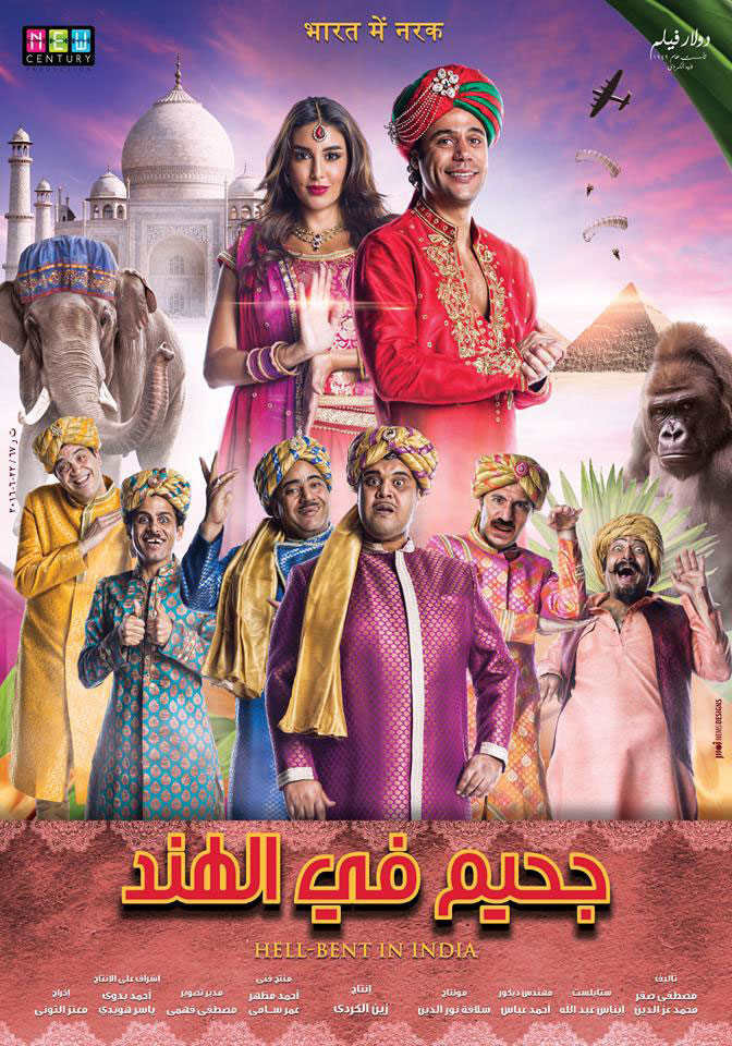 Gahim Fel Hend Film Poster