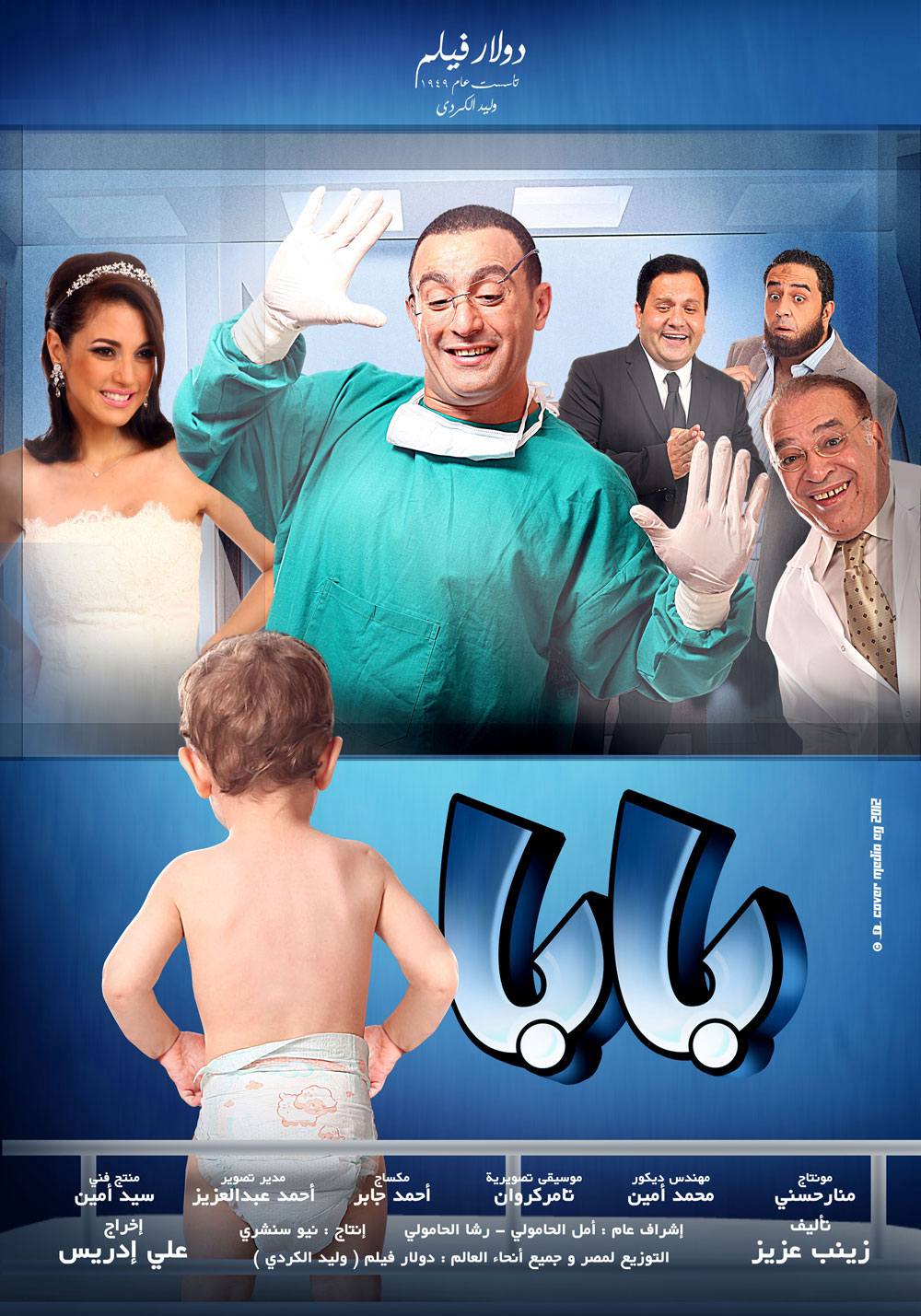 Baba Film Poster