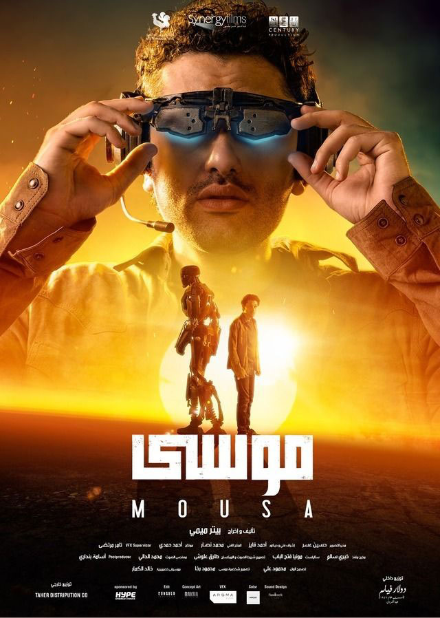 mousa Film Poster